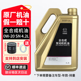 马自达原厂专用汽机油全合成昂克塞拉阿特兹CX4 CX5 CX30 MX5马自达3马6 长马创驰蓝天0W-20全合成机油 4.2L