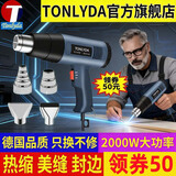 TONLYDA热风枪调温数显热风机封边条美缝热熔吹风机热风炝封边机热缩烤枪 【可调温无数显】【单焊枪】