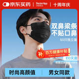 袋鼠医生 医用外科口罩黑色男女高颜值透气双鼻梁条50只独立装一次性灭菌