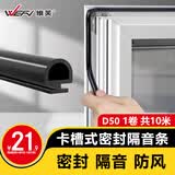 维芙WEFV断桥铝合金门窗密封条防风胶条平开窗户卡槽式隔音条挡风防尘