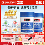 Swisse斯维诗 男士复合维生素120片*2瓶多维能量片45种营养B族维C维D维E