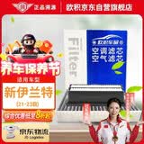 欧积二滤套装空调滤芯+空气滤芯滤清器/现代伊兰特(1.4T/1.5L)21-23款