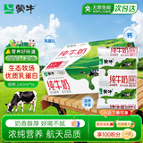 蒙牛纯牛奶无菌枕240ml*16袋整箱装儿童学生营养早餐牛奶礼盒款
