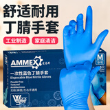 爱马斯（AMMEX） 一次性手套丁腈手套中码100只防护橡胶厨房家务清洁洗碗餐饮手套