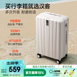 汉客行李箱女拉杆箱男大容量双层拉链密码旅行箱29英寸白 102升巨能装