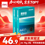 得力（deli）【2包便携装】珊瑚海A4打印纸 70g500张单包 双面复印纸 7362