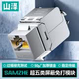 山泽 超五类网络模块 CAT5e网线屏蔽免打模块 RJ45水晶头母座电脑连接头直通头 镀金加厚50u PMC501