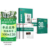 华夏万卷 行楷一本通5册 吴玉生硬笔字帖专用练习本 学生成人行书控笔训练钢笔男女生行书临摹描红手写体书法练习字帖