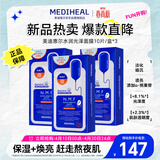 美迪惠尔（Mediheal）新水润光泽面膜10片*3盒美白补水改善暗沉生日礼物送女友