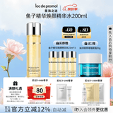 里海之谜鱼子精华焕颜精华水200ml爽肤水保湿补水圣诞节礼物送女生护肤