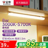 公牛（BULL）台灯LED酷毙灯学生led神器USB充电寝室床头灯吸附式磁吸灯宿舍灯 8W调光调色开关/线长1.5m