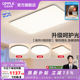 欧普照明（OPPLE）客厅灯吸顶灯主灯大灯超薄led现代简约呵护光全屋灯具卧室餐厅 呵护光智控 A3【三室一厅】