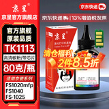 京呈TK1113粉盒适用京瓷粉盒FS-1025MFP/1040/1020/1120/1061DN/M1520h/1025d/1025PN/P1025d打印机墨碳粉盒硒鼓 高清碳粉 黑色(含芯片)