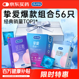 杜蕾斯（durex）玻尿酸避孕套 安全套 挚爱水润组合56只 经典超薄 套套女神节礼物