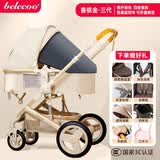 贝丽可（belecoo）婴儿推车高景观婴儿车0-3岁可坐可躺可折叠宝宝轻便手推车遛娃车 奢华三代香槟金-推杆换向-睡篮可对折+大礼包