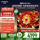 创维电视A6F Ultra 65英寸 2016分区QD-Mini LED 哈曼回音壁 国家补贴 65a6f