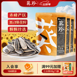 葵珍高端原味大瓜子葵花籽八分熟98g*3包 办公室休闲零食294g