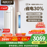 奥克斯空调 省电侠 大2匹 新一级能效变频冷暖 客厅防直吹铜管柜机 国家补贴  KFR-51LW/BpR3GQS1(B1)