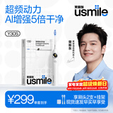usmile笑容加电动牙刷y30s AI智能化新动力大摆幅 Y30S冰川白 送男友送女友送父母 生日礼物