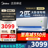 美的空调挂机酷省电二代pro新一级能效变频冷暖大1匹/1.5匹家用卧室壁挂式2匹空调防直吹节能省电 酷省电二代 46KS2 2匹 【新品上市芯片强冷热省】