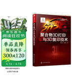 “中国制造2025”出版工程--聚合物3D打印与3D复印技术