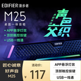 漫步者（EDIFIER）M25 一体式电脑音响 家用桌面台式机笔记本音箱 RGB悬浮灯效 高保真 黑色