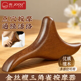 AI JOOU三角雀按摩器点穴位按摩棒按脚足底按摩刮痧板经络刷手持按摩器