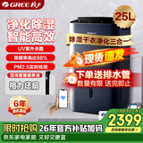 格力（GREE）【除湿净化一体机】除湿机抽湿机家用25升/天单间50㎡内空气净化UV除菌除潮防霉吸湿干衣DH25EPA1B