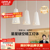 欧普照明（OPPLE）LED吊灯餐吊灯三头吸顶餐吊灯现代简约创意吧台繁星 另购E27光源
