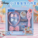 迪士尼（Disney）小飞象装扮头发饰发夹女童玩具15件礼盒送小女孩生日礼物3-6-9岁