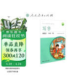 人教版写字教材·钢笔字 三年级下册 配合义务教育语文教科书