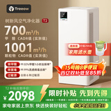 树新风空气净化器 除甲醛异味除菌除花粉过敏认证家用大空间全效净化器T2
