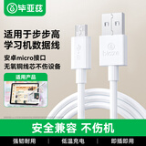毕亚兹 适用步步高学习机充电线s5/s3数据线s3pro/s5pro/H10/H9A/H8S/S2/S1W/K5家教机平板6A快充micro口