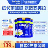 苏芙拉澳优儿童成长奶粉3-15岁400g*3罐 CBP+高钙骨骼发育自护吸收