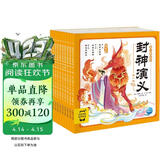 点读版封神演义幼儿美绘本全10册 连环画彩绘注音版 3-6岁儿童绘本大字注音幼小衔接有声读物中国传统文化经典名著故事书课外阅读书籍(支持老版小猴皮皮点读笔）