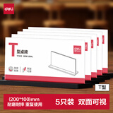 得力（deli）T型210*100亚克力桌牌会议牌席卡桌签台卡/展示牌 座位牌标价牌席卡学生/办公用品5只装 TF205