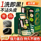 同仁堂染发剂天然植物不沾头皮天然盖白头发无刺激一洗黑染发膏自然黑