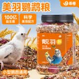乖卷鹦鹉饲料 虎皮玄风鸟食谷子画眉鸽子混合粮牡丹文鸟饲料 750g
