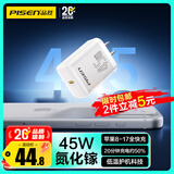 品胜[3C]PD45W氮化镓充电器适配新机40W苹果17ProMax插头Type-C快充适用iPhone16华为小米三星手机平板