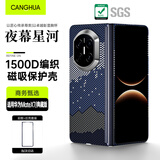 CangHua【首发前后全包】适用华为MateX7手机壳典藏版 凯夫拉芳纶纤维折叠屏中轴保护商务轻薄转轴磁吸壳