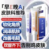 DAGO维A+维E乳霜软膏面霜减酸乳膏轻鸡皮干燥素脱皮非医用保湿30g*2