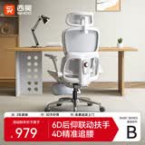 西昊B300Pro 人体工学椅电竞椅办公椅电脑椅人工力学座椅4D追腰6D扶手