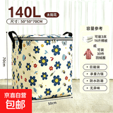 京东物流 换季羽绒服收纳大容量搬家打包衣物棉被防潮防霉整理袋 超大号140L  新旧款随机发