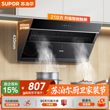 苏泊尔（SUPOR）抽吸排油烟机家用21m³风量侧吸不碰头350mm精巧机身经典百搭以旧换新 单烟机DJ11