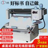 道顿DC-30+ A4幅面500页桌面式手动无线胶装机 标书文件书本合同档案书籍图文制作热熔胶粒装订机