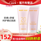 玫琳凯（MARY KAY）防晒霜SPF20倍补水乳隔离紫外线护肤品正品玫琳凯 玫琳凯防晒+晒后舒缓组合装
