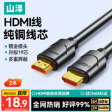 山泽HDMI线2.0版 4K数字高清线 2米 3D视频线工程级 投影仪笔记本电脑电视机机顶盒数据连接线 20SH8