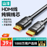山泽HDMI线 4K数字高清线 5米 视频线工程级 适用华为小米笔记本投影仪电脑电视机显示器连接线 50SH8