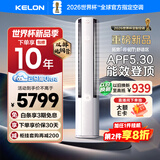 科龙空调3匹海信出品云朵猫Ultra柜机 一级能效变频客厅立式 智能语音世界杯定制KFR-72LW/QS1Ultra-X1