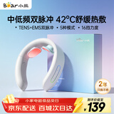 小熊（Bear）颈椎按摩器颈椎按摩仪肩颈按摩仪双频脉冲按摩仪热敷智能按摩器生日礼物送女生长辈